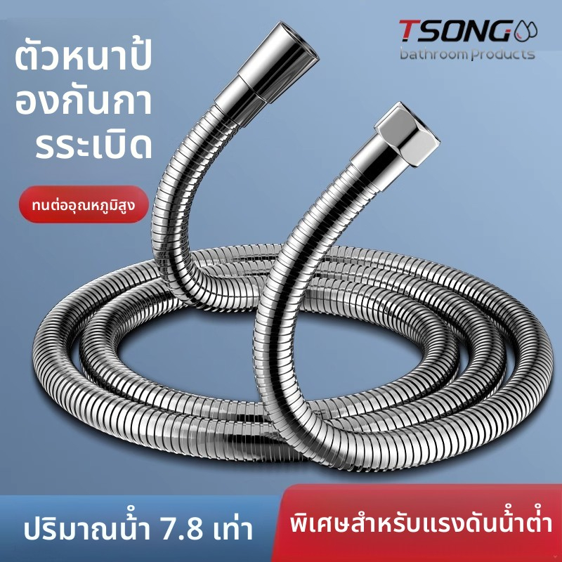 ทีเอสตอง #RG001C สายฝักบัวสากล, 7.8X Larger Water Flow, Anti-Burst แรงดันสูง, สแตนเลส, เหมาะกับหัวฝักบัวทั้งหมด