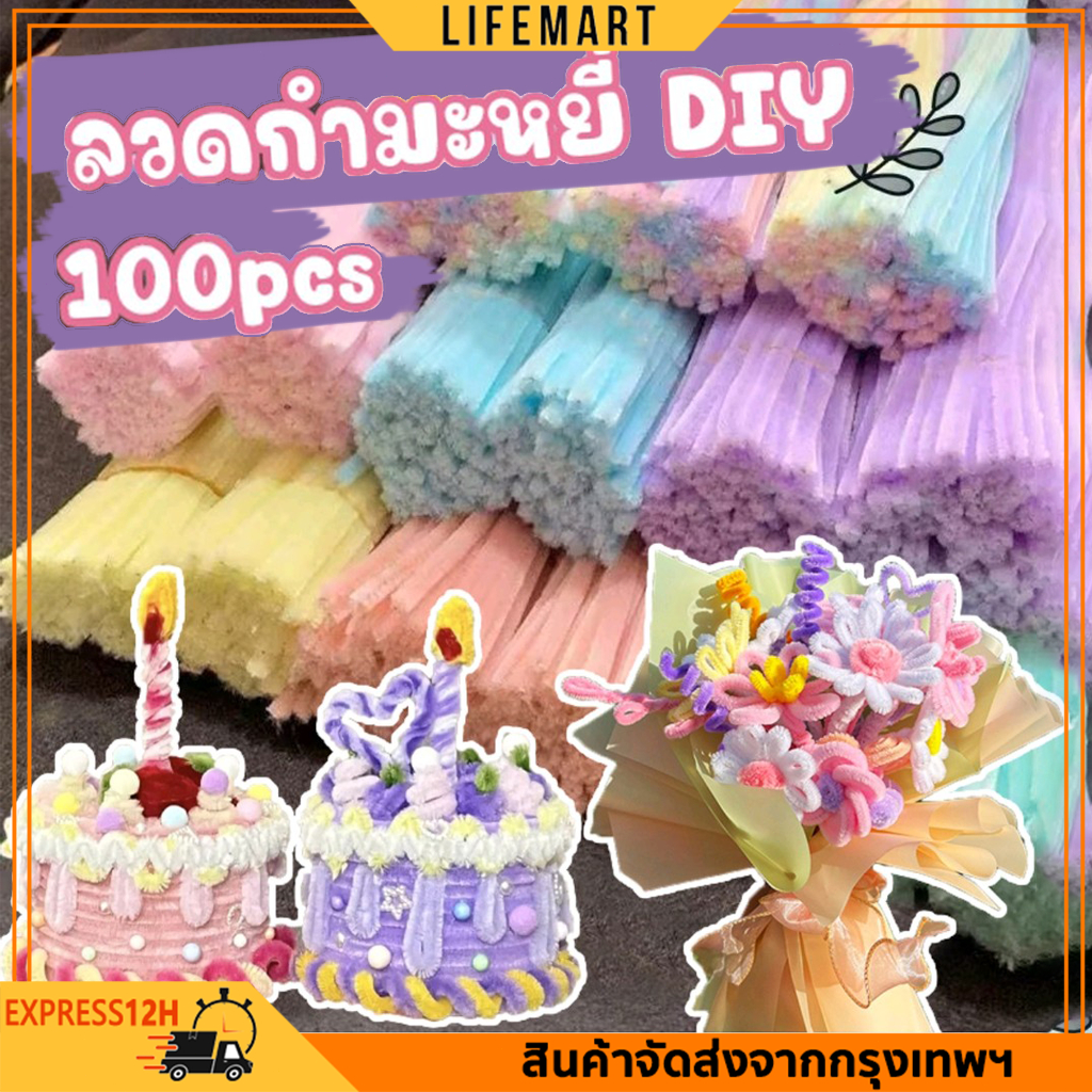 ลวดกำมะหยี่ DIY 100Pcs แยกสี ขนนุ่มฟู ไม่หลุดร่วง สีสันสดใส สร้างสรรค์งานประดิษฐ์ต่างๆ สำหรับงานฝีมือ งานฝีมือเด็ก