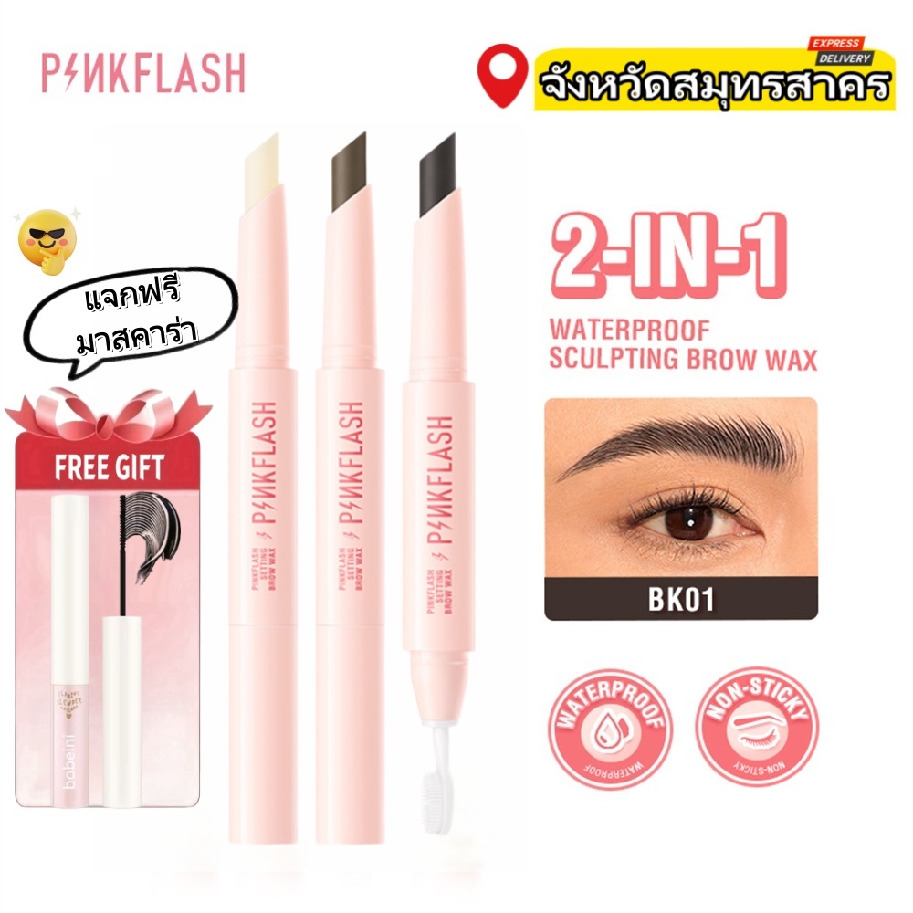 【ของขวัญฟรี】PINKFLASH ปากกาเขียนคิ้ว ชุดอายไลเนอร์ กันน้ํา กันเหงื่อ Double Eyebrow Crayon ปากกาพร้อมแปรง Delicate Smooth Lasting Natural Wild Eyebrow[พร้อมส่ง]