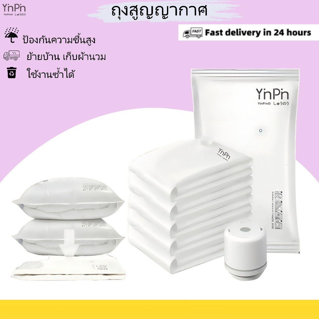 YINPIN ถุงสูญญากาศ ประหยัดพื้นที่ จัดเก็บผ้านวม แพ็คกระเป๋าเดินทาง แบบใส หนาทนทาน ป้องกันความชื้นสูง