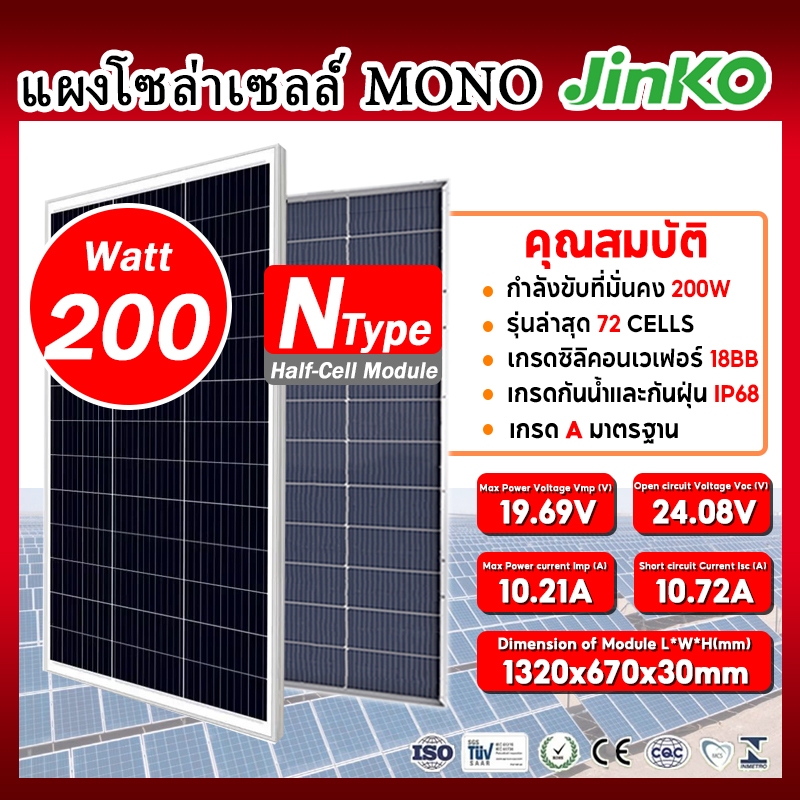 【JinkoTigerNeo 】 แผงพลังงานแสงอาทิตย ์ 200 วัตต ์ Original Monocrystalline Half Cell รับประกัน 10 ปี