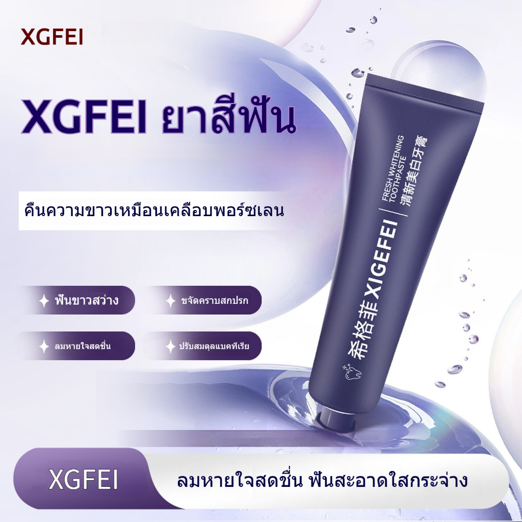 XGFEI ยาสีฟัน XIGEFEI ระงับกลิ่นปากและทำให้ฟันขาวสดใส