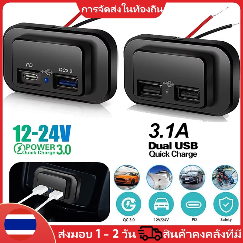[ผู้ขายท้องถิ่น]🚚ชาร์จอย่างรวดเร็วซ็อกเก็ตชาร์จUSBแบบคู่12V/24V 3.1A USB ชาร์จ Outlet Power Adapter สําหรับรถจักรยานยนต์ Camper รถบรรทุก ATV เรือรถ RV