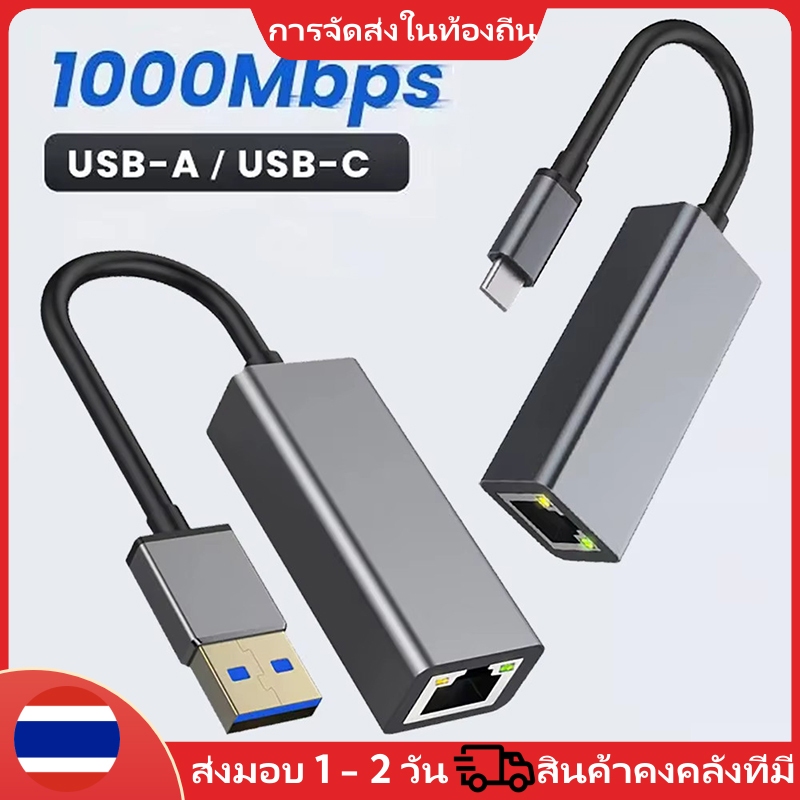 [ผู้ขายท้องถิ่น]🚚อะแดปเตอร์อีเธอร์เน็ต 1000Mbps USB 3.0 ประเภท C ถึง RJ45 การ์ดเครือข่าย Android USB Lan สายอินเทอร์เน็ตสําหรับ MacBook PC Windows XP 7 8 10
