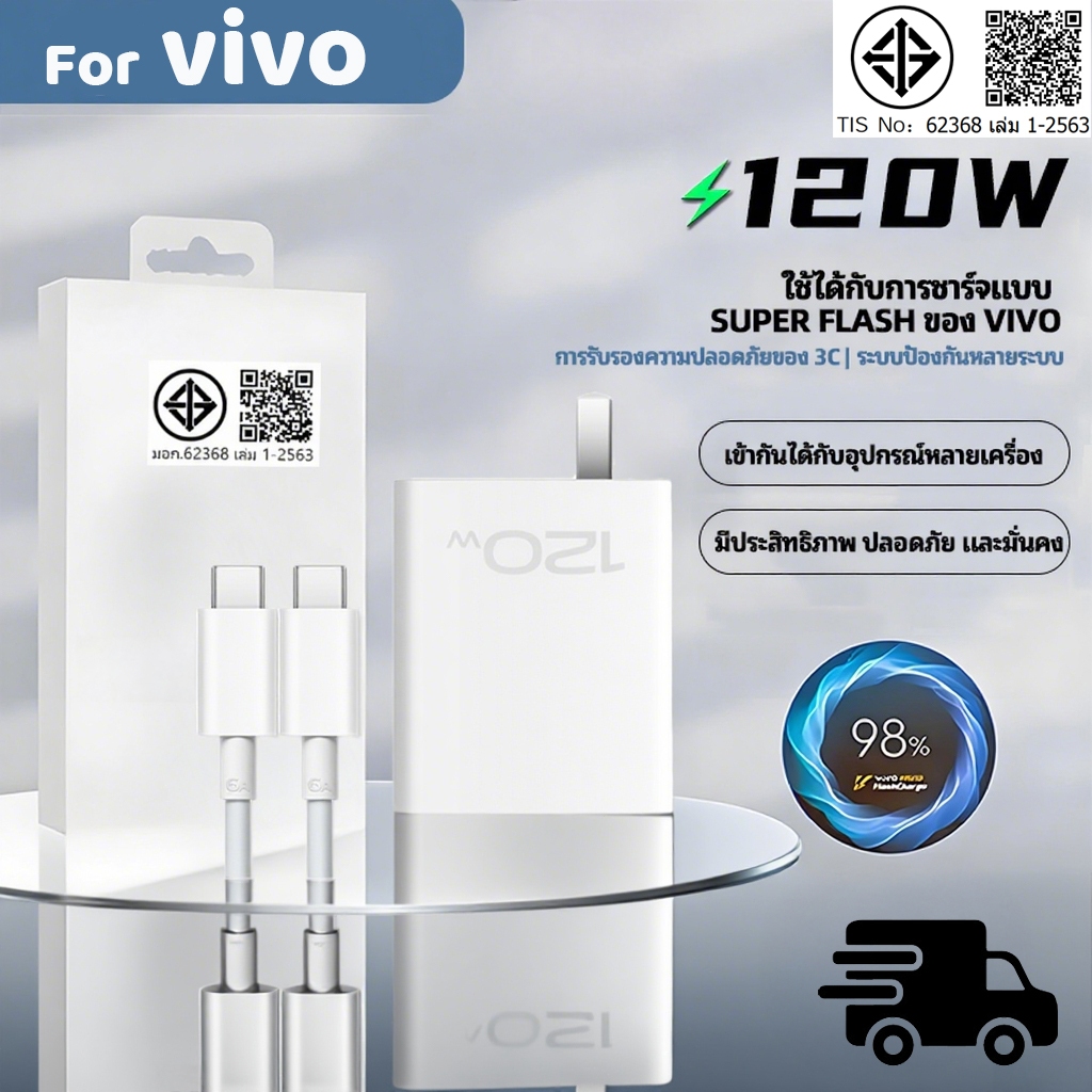 VIVO iQOO 120W Super Flash Charger VIVO Power Adapter Type-C Flash Charge Cable ใช้งานร่วมกับ iQOO 1