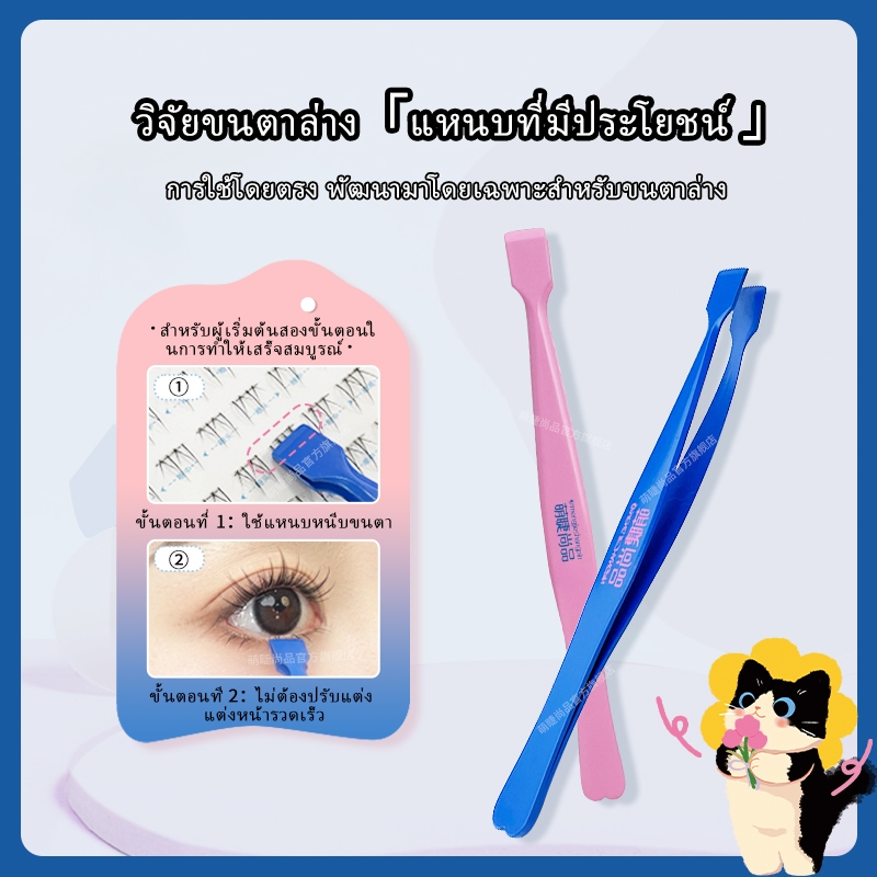 ขนตาล่างต่ําทุ่มเทแหนบปากแบนง่ายต่อการโอเปร่าซุปเปอร์ง่ายต่อการติดเพื่อสามเณรท่อง