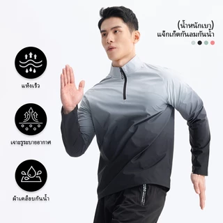 พลัสแจ็กเก็ตกีฬาแห้งเร็ว กันน้ำได้ระบายอากาศดีกันแดด UPF50+ น้ำหนักเบาสำหรับทุกเพศ