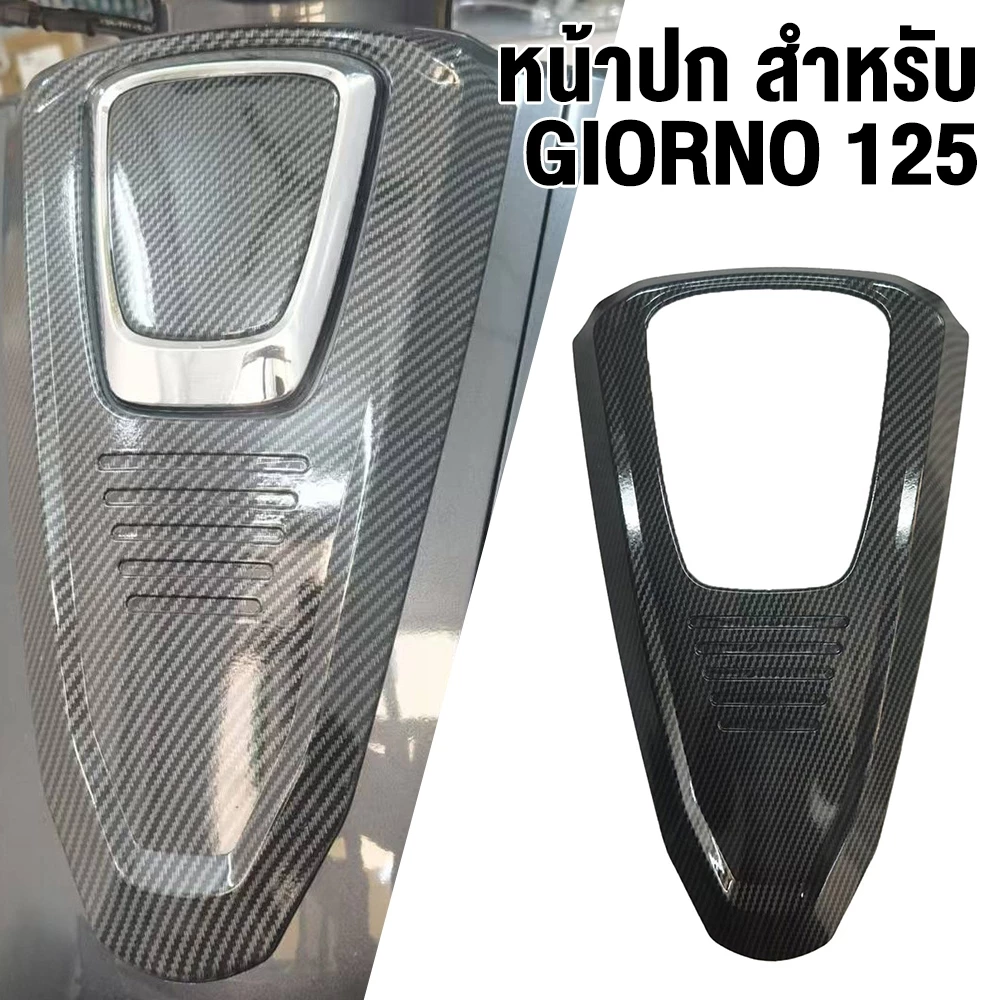 ชุดแต่ง Honda Giorno+ 125 กันร้อนท่อ ครอบไมล์ ฝาครอบไฟหน้า ฝาปิดถังน้ำมัน thumbnail 6