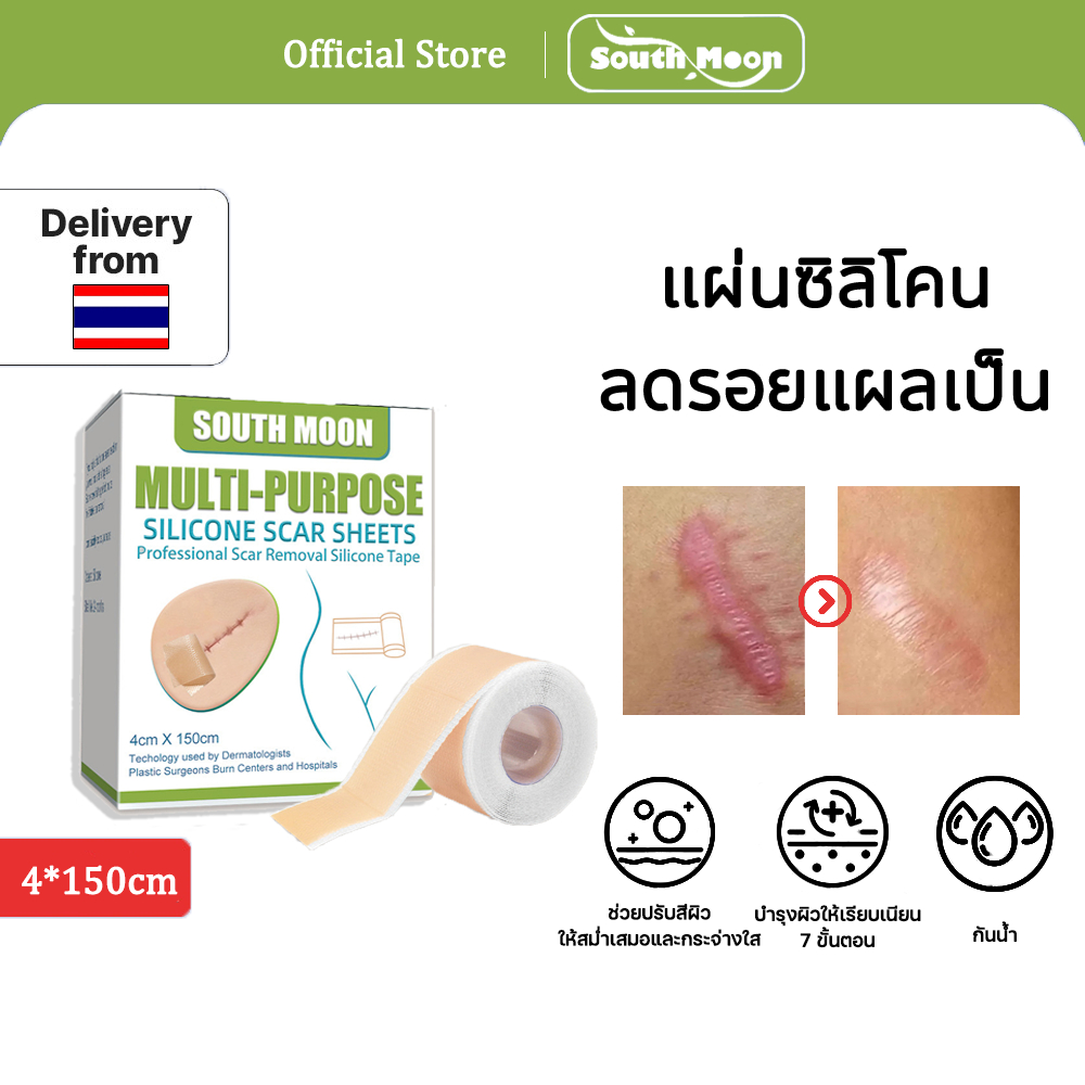 ✨ของแท้🌸 South Moon แผ่นแปะลบรอยแผลเป็น แผ่นแปะรักษาแผลเป็น ลบรอยแผลเป็น แผ่นซิลิโคนลบรอยแผลเป็น ลบรอยดำจากยุงกัด ลบรอยสิว ลบรอยแผลเป็นจากไฟลวก แผลผ่าตัด แผลเป็นนูน แผลเป็นจากต่อมไ