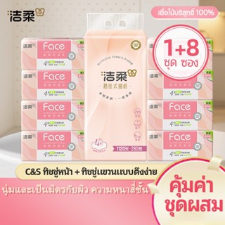 [1 พกพา + 8 แพ็ค] C&S 洁柔 ทิชชูพรีเมียมแบบแขวนและทิชชูหน้าแบบ…