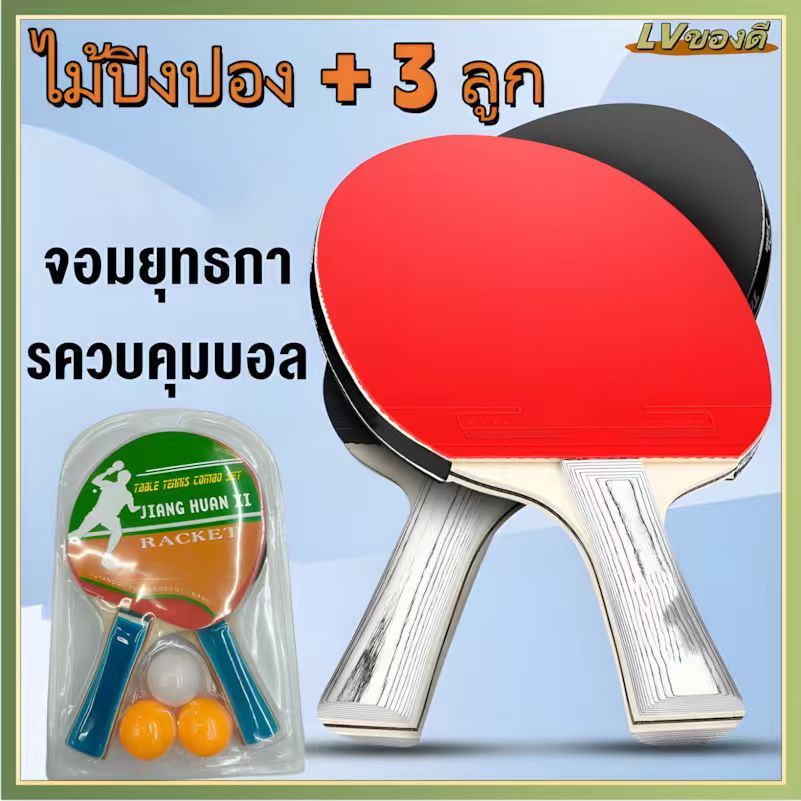 ไม้ปิงปองคุณภาพสูง (1 ชิ้น) เหมาะสำหรับการเล่นและการฝึกฝนกีฬาปิงปอง