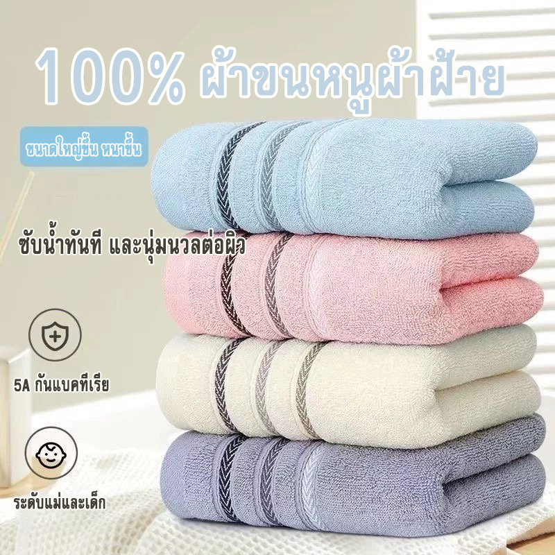 ผ้าขนหนูผ้าฝ้าย ผ้าฝ้าย 100% 73X33ซม นุ่มสบาย ไม่หลุดขน ดูดซับน้ำได้ดี เหมาะสำหรับเด็กและผู้ใ