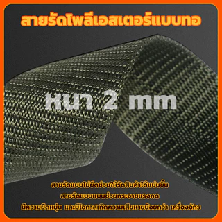 ชุดสายพานคาร์โก้ สายรัดของ สายรัดโพลีเอสเตอร์ กว้าง 5 ซม เกรดอุตสาหกรรม ด้ามจับหนา 5 ตัน รุ่นหัวหนา ตะขอเจ