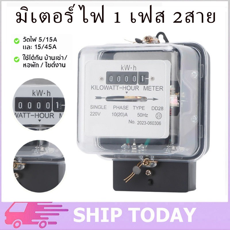 มิเตอร์ไฟฟ้า มิเตอร์วัดไฟ 2 เฟส หม้อไฟ 5A(15)A  มีมอก.ผ่านมาตรฐานการไฟฟ้า รับประกัน 2 ปี