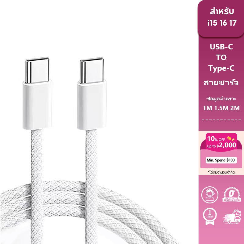 สายชาร์จ USB Type c to Type c สายชาร์ตสำหรับ ไอPad Pro, Air4 Air5 Mini6 ไอ15-16 15-17pro 15-17 pro max