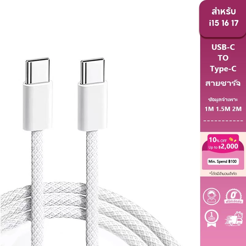 สายชาร์จ USB Type c to Type c สายชาร์ตสำหรับ ไอPad Pro, Air4 Air5 Mini6 ไอ15-16 15-17pro 15-17 pro max