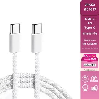 สายชาร์จ USB Type c to Type c สายชาร์ตสำหรับ ไอPad Pro, Air4 Air5 Mini6 ไอ15-16 15-17pro 15-17 pro max