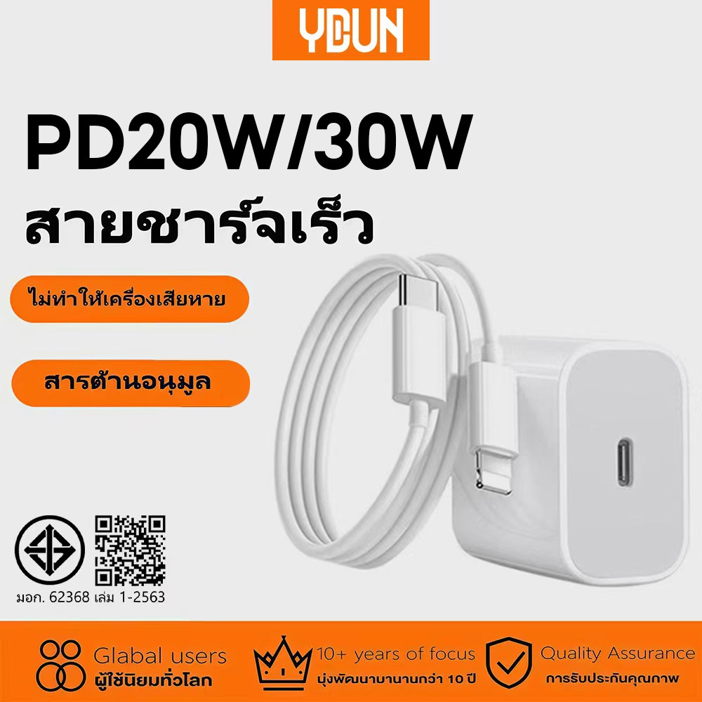 YDUN รับประกัน1ปี ชุดชาร์จ pd 20w หัวชาร์จ+สายชาร์จ Typec pd30w fastcharging usb c สำหรับ phone / An