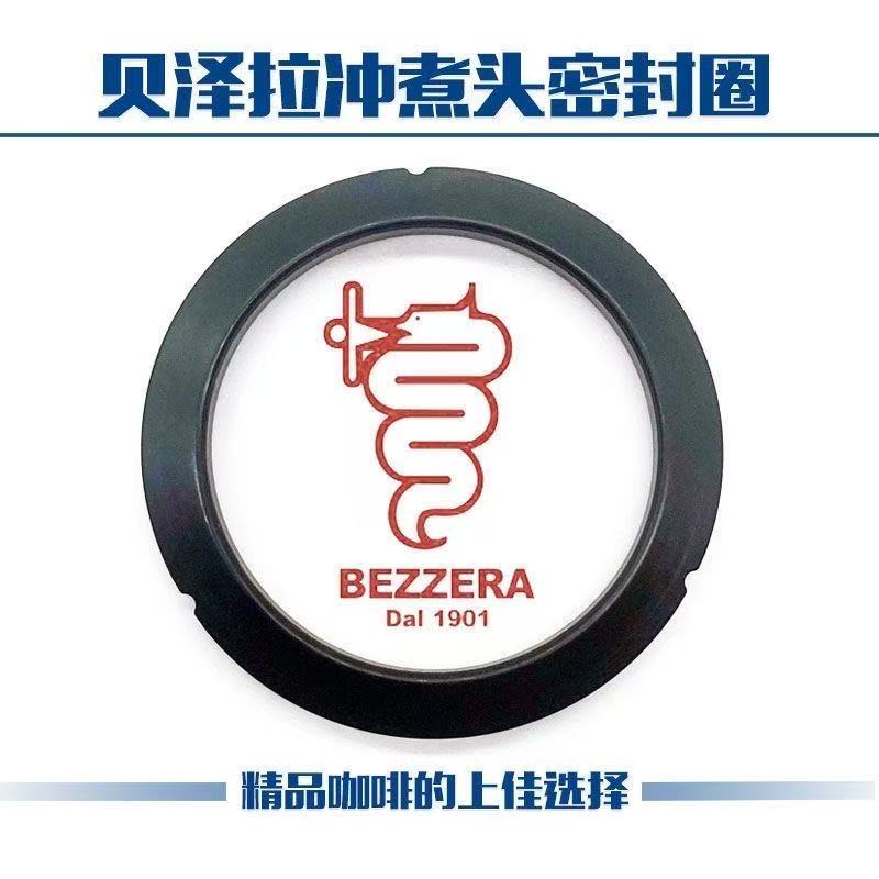 Bezzera ellisse Bezzera เครื่องชงกาแฟ Brewing หัวซีลแหวนยางซีลปะเก็นยางโรงงานเดิมอุปกรณ์เสริม