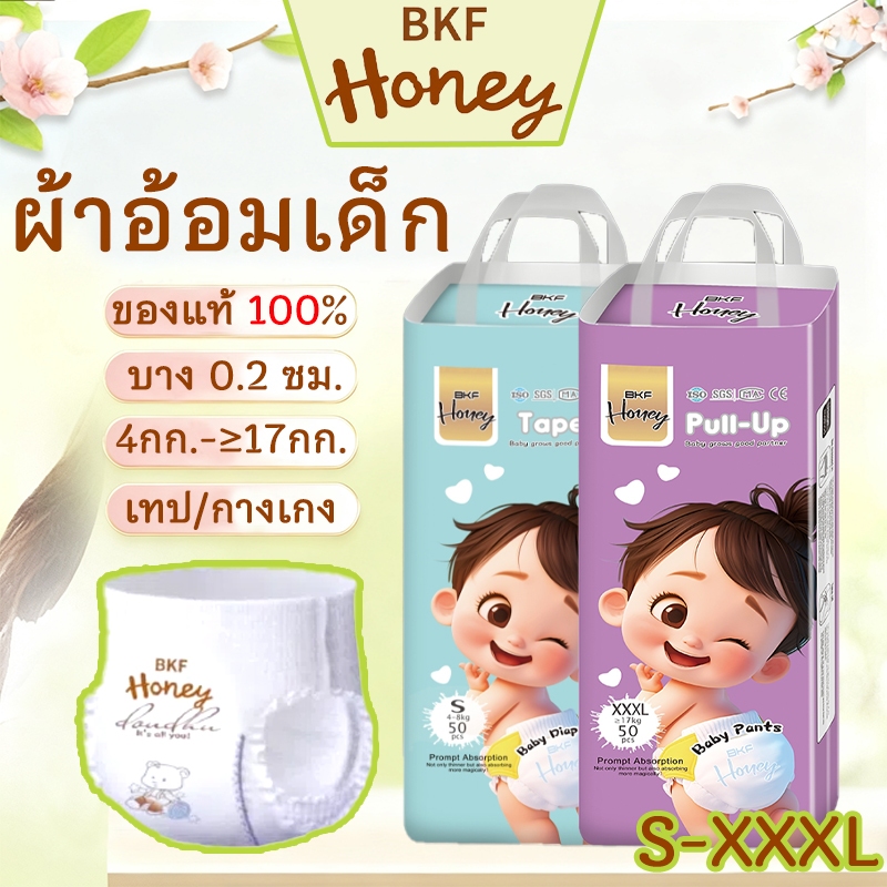 ผ้าอ้อมเด็ก BKF HONEY นุ่ม 50 ชิ้น/100 ชิ้น ผ้าอ้อมเด็ก S-XXXL กางเกงผ้าอ้อมเด็ก
