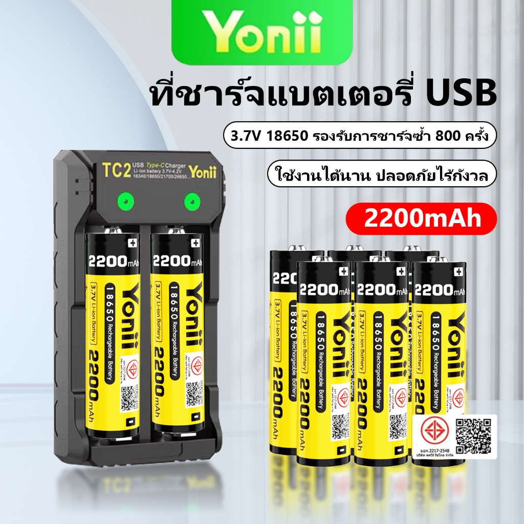 Yonii 18650 แบตเตอรี่ลิเธียมแบบชาร์จไฟได้ 3.7V 2200mAh ความจุจริงสามารถใช้สําหรับไฟฉายพัดลม, เครื่องชาร์จแบตเตอรี่ TC2