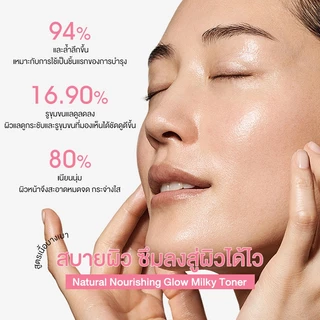 Cokki โทนเนอร์ 150ml เผยผิวเนียนนุ่ม กระจ่างใส Natural Nourishing Glow Milky Toner