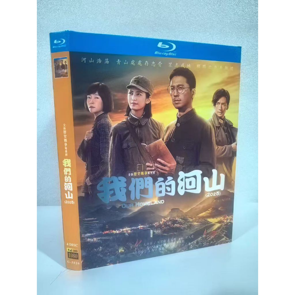 Blu-ray BD/HD เวอร์ชันแผ่นดินใหญ่จีนสงครามประวัติศาสตร์/ภูเขาแม่น้ําของเรา (2025) Wang Lei Chen Yuqi