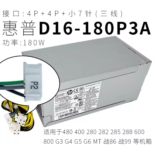HP/HP 282 288 480 400Pro G3 G4 MT Power D16-180P3A/P1B/P2A