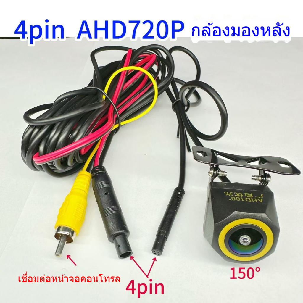 4Pin AHD720P Fisheye มุมกว้างรถกล้องมองหลังรถกล้องด้านหลังรถย้อนกลับเลนส์ด้านหลังรถย้อนกลับกล้องแหล่งที่มาโรงงานพร้อมสต็อกจัดส่งทันที