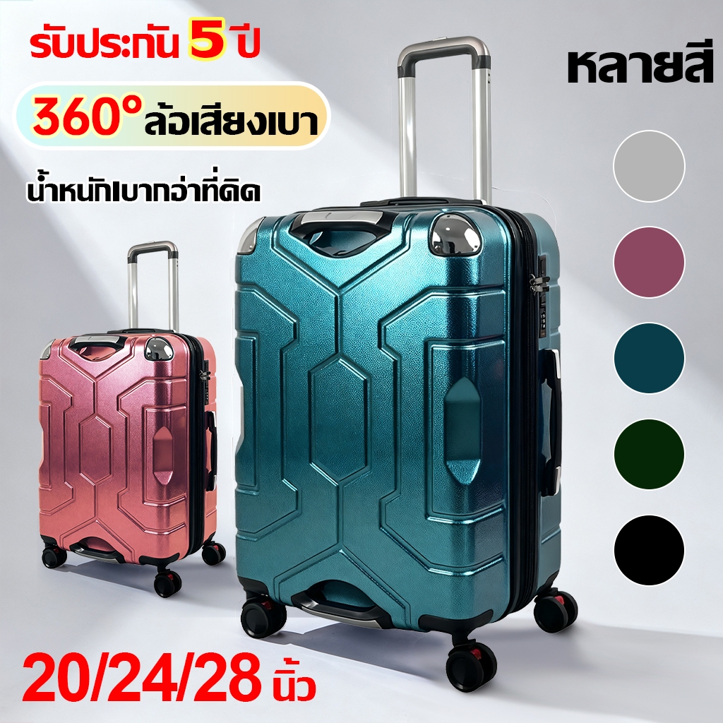 กระเป๋าเดินทาง 20/24/28 นิ้ว กระเป๋าลาก ความจุขนาดใหญ่ แข็งแรง ทนทาน กระเป๋าล้อลาก