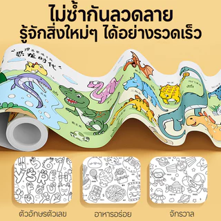 3 เมตรโปสเตอร์ระบายยักษ์ ภาพระบายสี ยักษ์ กระดาษระบายสีแผ่นใหญ่ การออกกำลังกายความรู้สึกสี