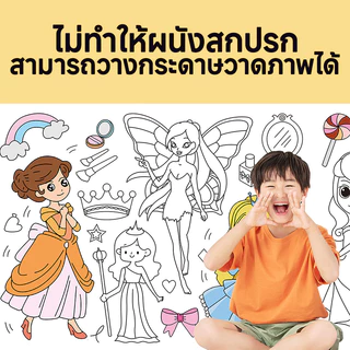 3 เมตรโปสเตอร์ระบายยักษ์ ภาพระบายสี ยักษ์ กระดาษระบายสีแผ่นใหญ่ การออกกำลังกายความรู้สึกสี
