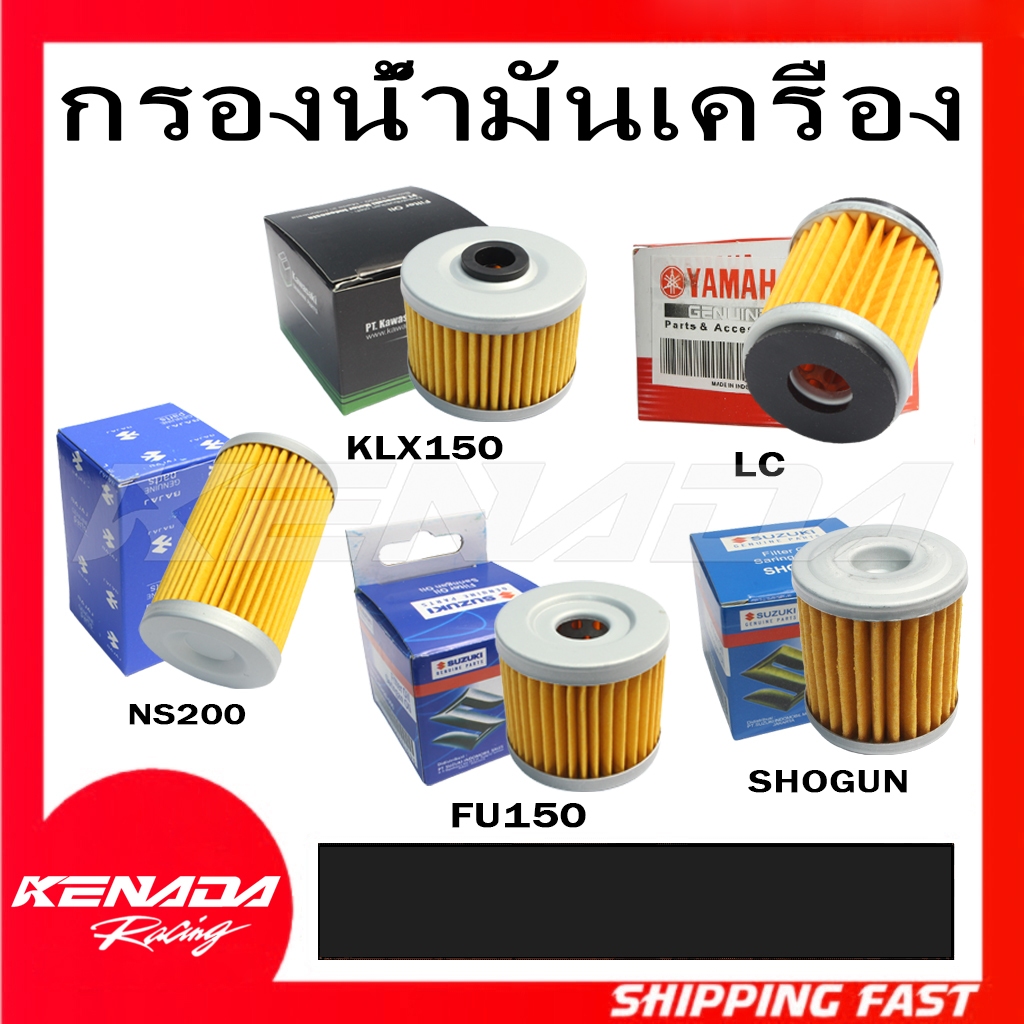 【จัดส่งที่รวดเร็ว】ใส้กรองน้ำมันเครื่อง รุ่น Mslaz/X-MAX/R15/Jupiter/Exciter/Finn/SHOGUN 125 / SHOGUN