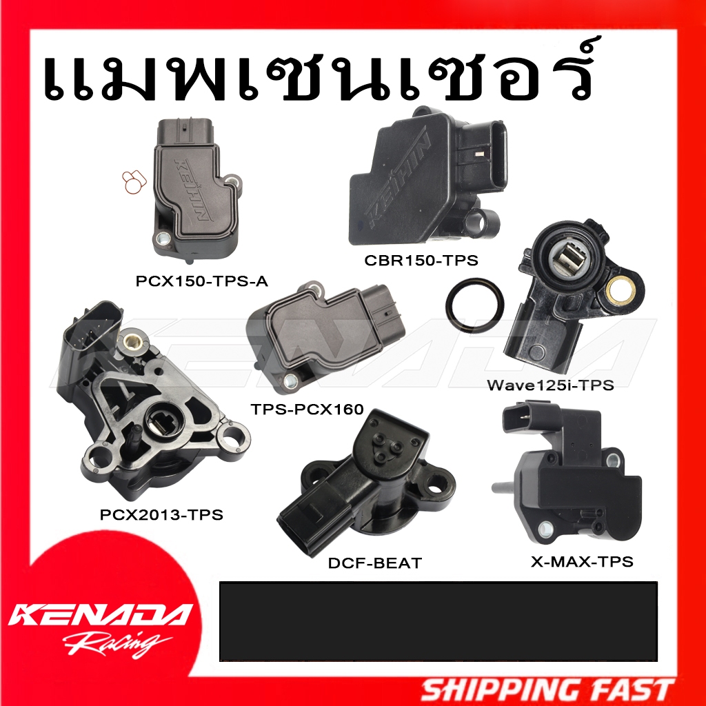 แมพเซนเซอร์TPS เวฟ110i/ ดรีม110i/ msx/ เวฟ125iปลาวาฬ / CBR150/CBR250CRF250/WAVE-110i/PCX-150/PCX ปี2