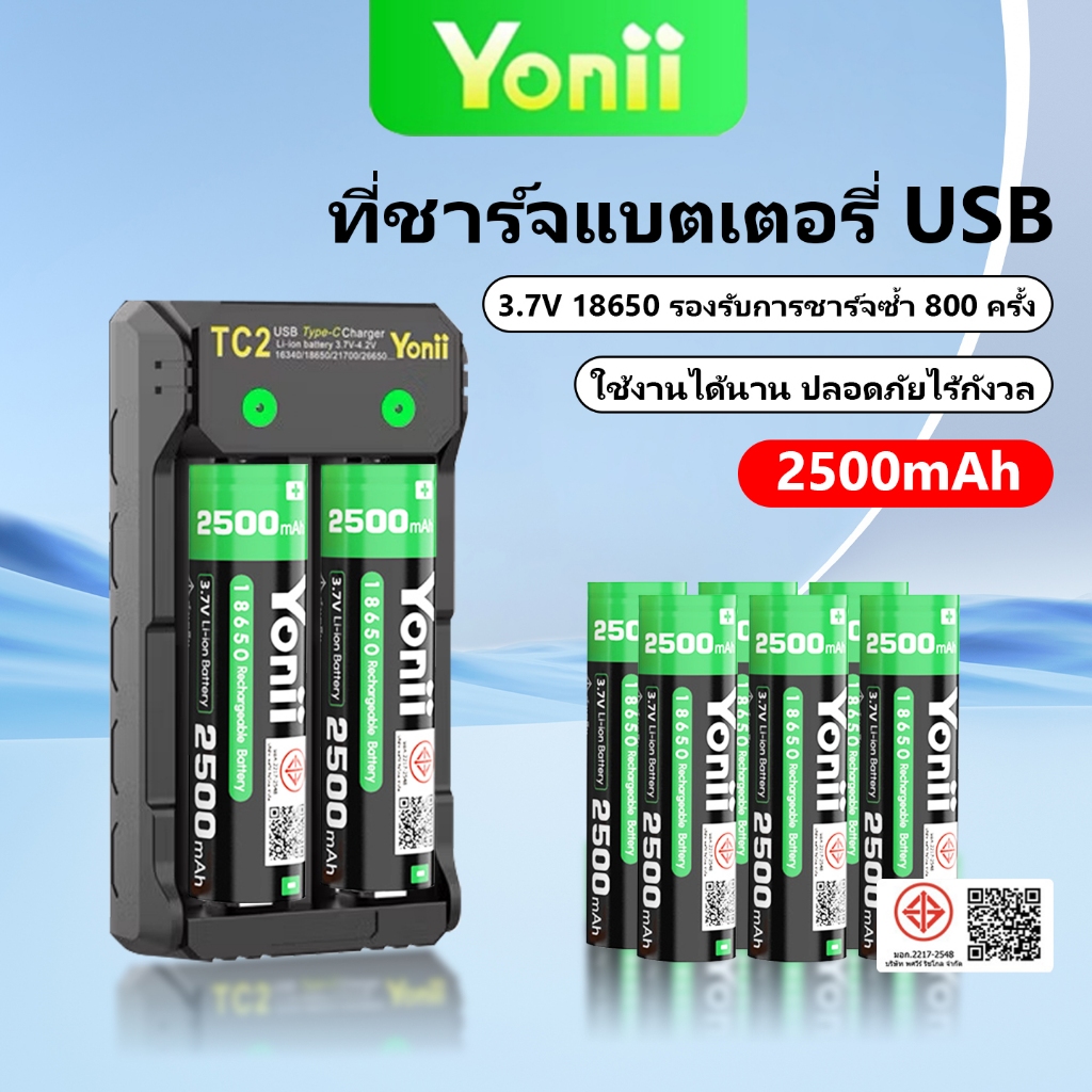 Yonii 18650 แบตเตอรี่ลิเธียมแบบชาร์จไฟได้ 3.7V 2500mAh ความจุจริงสามารถใช้สําหรับไฟฉายพัดลม, เครื่องชาร์จแบตเตอรี่ TC2