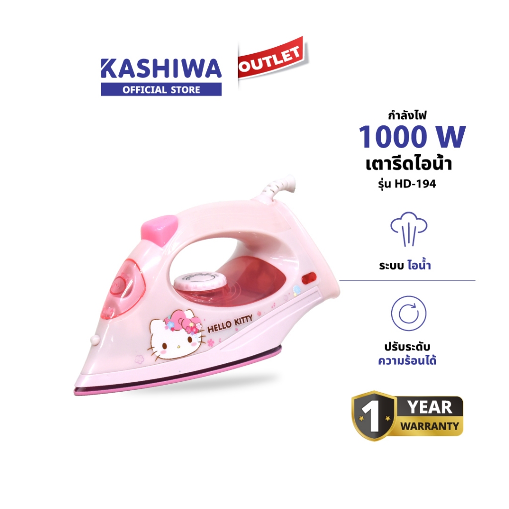 Hello Kitty รุ่น HD-194 เตารีดไฟฟ้า รีดได้ทั้งแบบแห้งและไอน้ำ กำลังไฟ 1000 วัตต์ รับประกันศูนย์