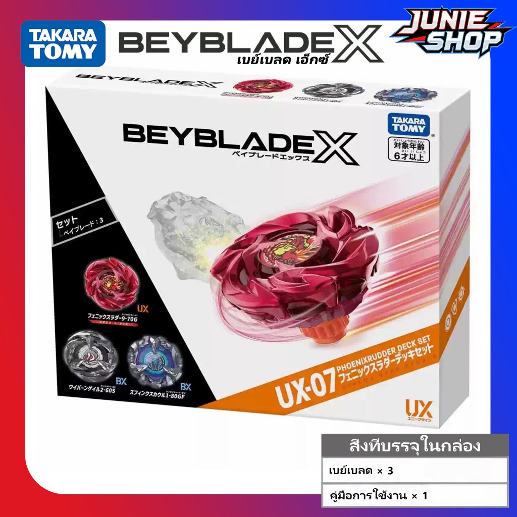 TAKARA TOMY Beyblade X UX-07 Phoenix Rudder Deck Set