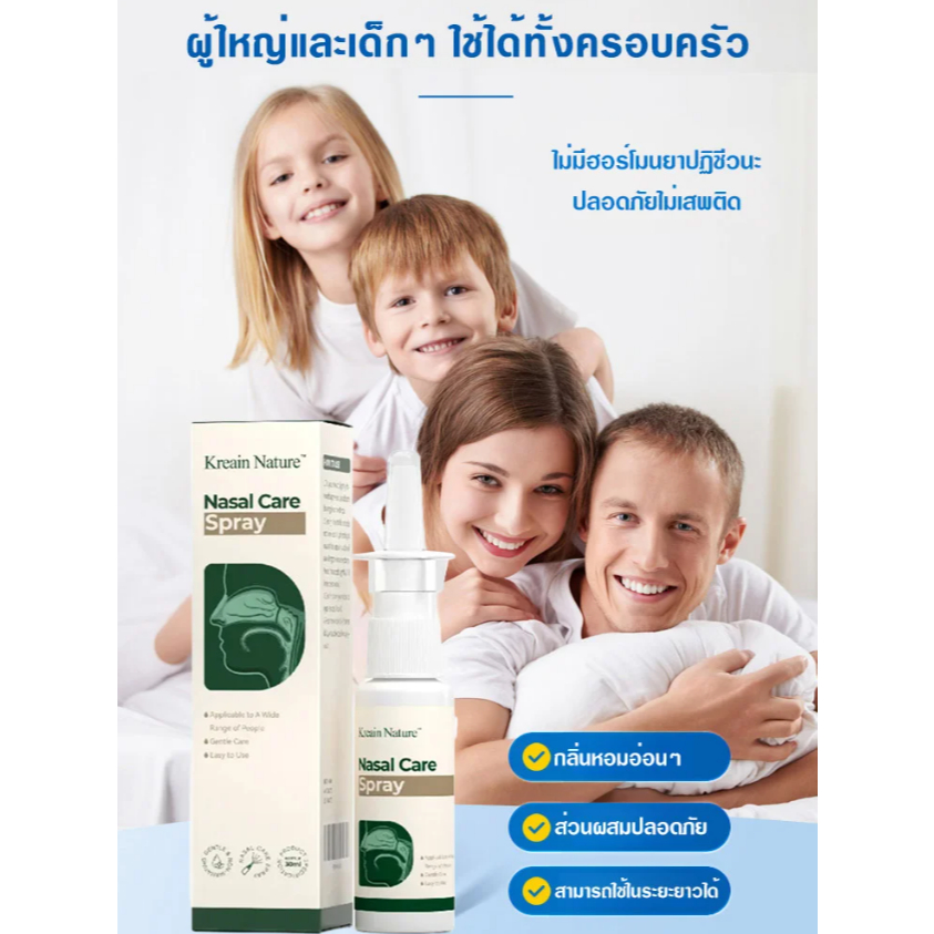 Kreain Nature สเปรย์พ่นจมูก บรรเทาอาการกรน ขณะนอนหลับและช่วยลดการอุดตันในจมูก