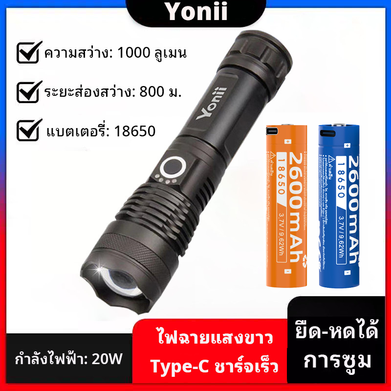 ไฟฉาย LED Yonii X80 อลูมิเนียมอัลลอยด์ สามารถปรับระยะได้ พร้อมลำแสงสว่างสีขาว พลังงานจากแบตเตอรี่ 18650