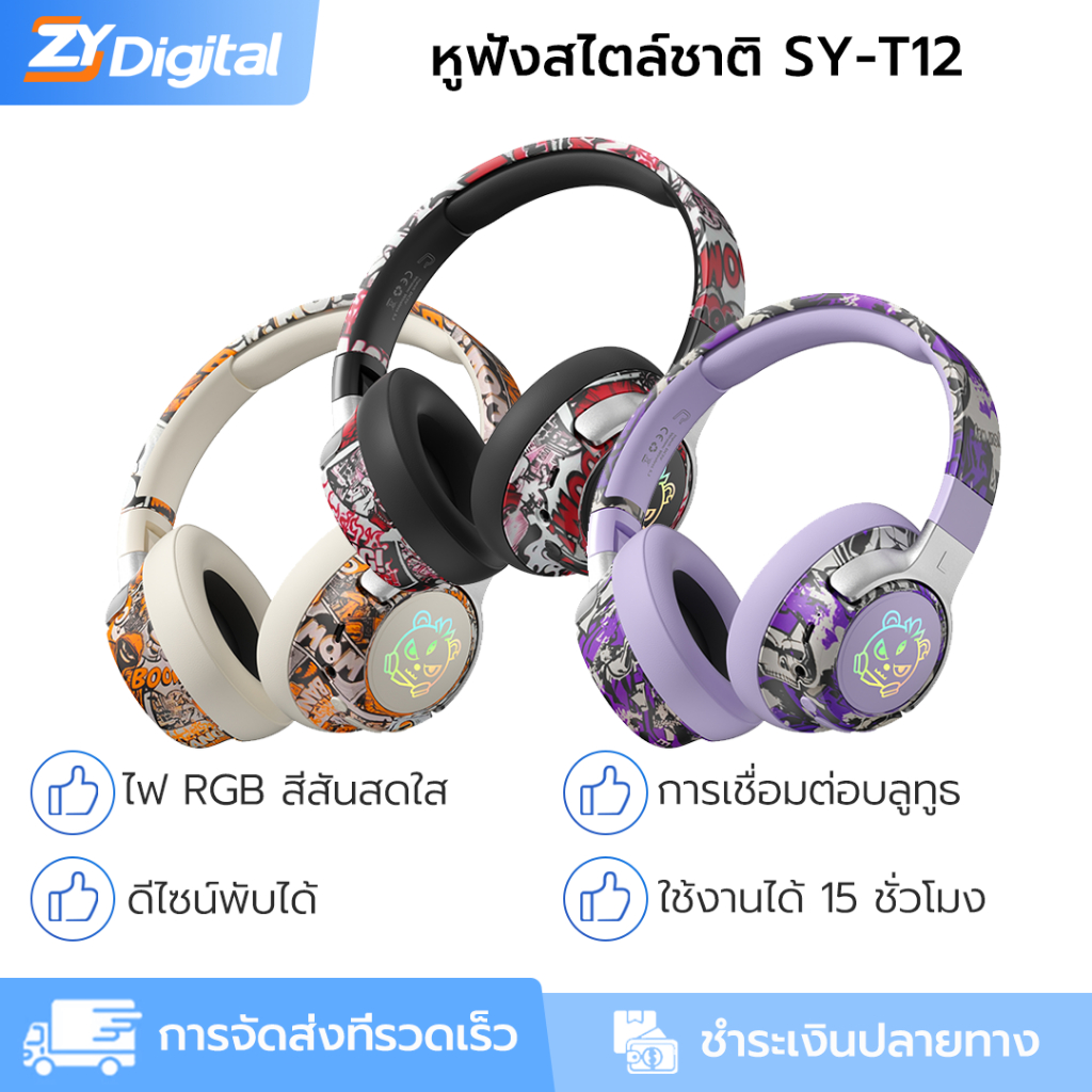 SY-T12 หูฟังบลูทูธหูฟังไร้สาย LED RGB Light HD ชุดหูฟังสเตอริโอไฮไฟพร้อมไมโครโฟนสําหรับเล่นเกมคอมพิวเตอร์แล็ปท็อป