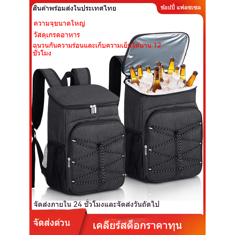ถุงเก็บความเย็น กระเป๋าสะพายหลัง ความจุ 23L สำหรับปิกนิก กลางแจ้ง เก็บเบียร์เย็น❄️