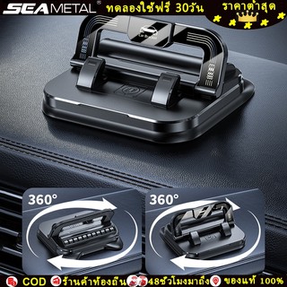 SEAMETAL แผงควบคุมรถผู้ถือโทรศัพท์มือถือ ขาตั้งโทรศัพท์หมุน 360 องศา