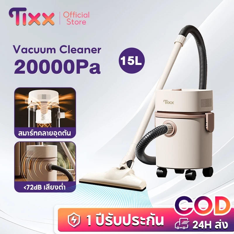 TIXX เครื่องดูดฝุ่นในบ้าน 20000Pa เครื่องดูดฝุ่น vacuum cleaner 15L ดูดขนแมว/สุนัข ไร้เสียงรบกวน