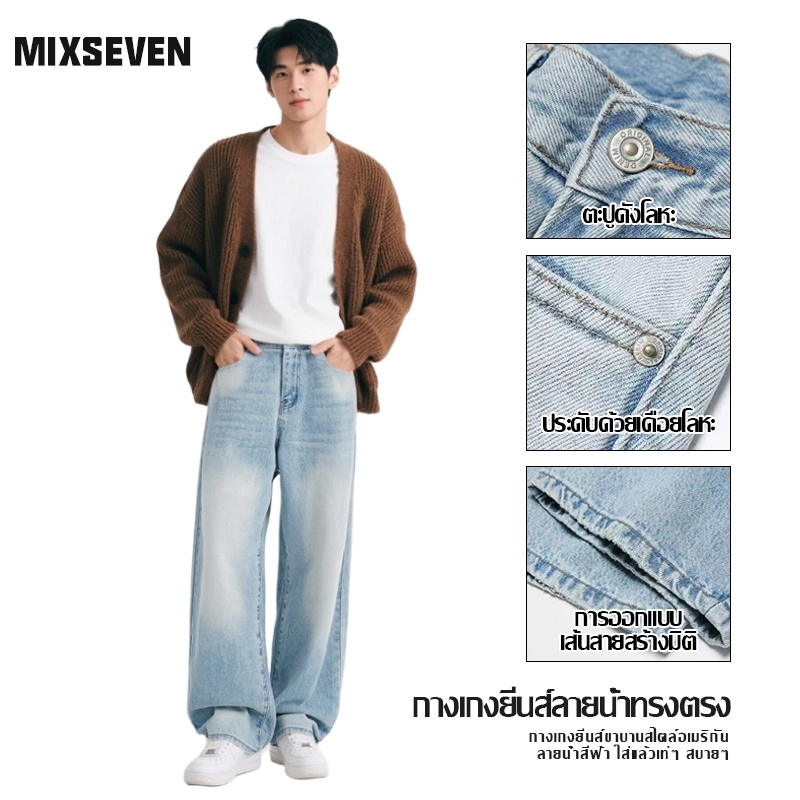 MIXSEVEN-กางเกงยีนส์ผู้ชายขากว้าง เอวสูงทรงกระบอกใหญ่ อเมริกัน ย้อนยุค สีฟ้าอ่อน ตรงหลวม baggy jeans ราคา ถูกที่สุด ดีลบีเคเค รูปภาพหลัก