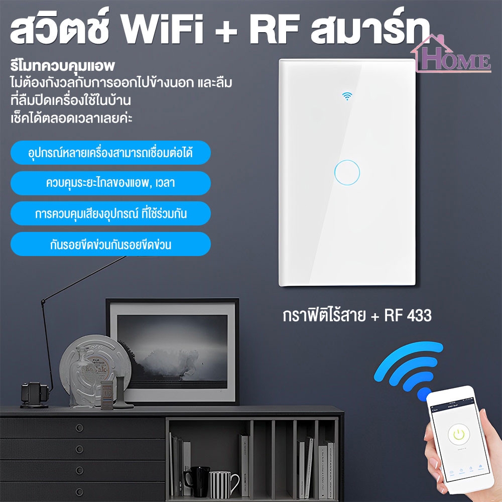 Wifi อัจฉริยะสตาร์ทสายไฟสดเดี่ยว universal WIFI+RF433