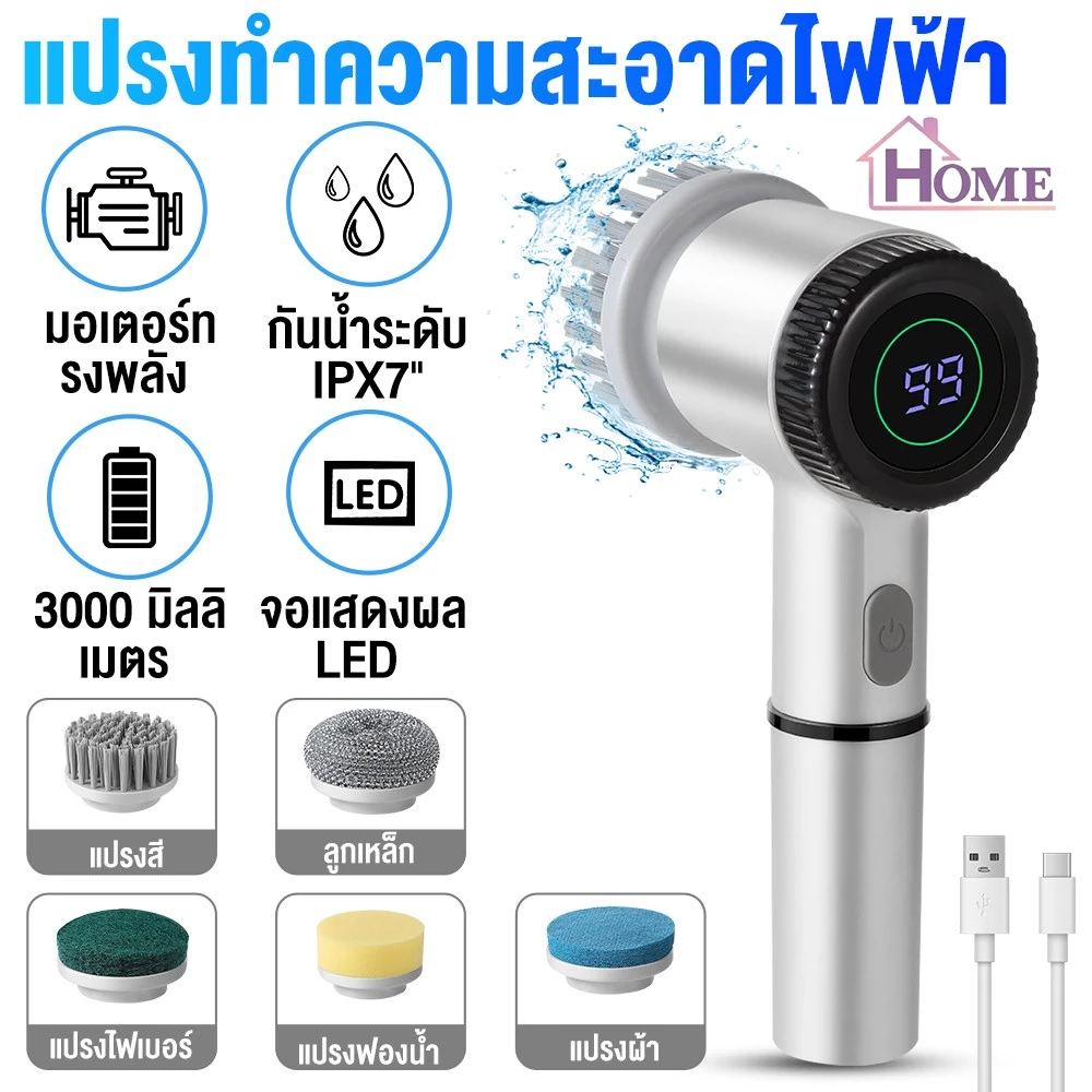 🔥เคลียร์สต็อก! แปรงขัดห้องน้ำไฟฟ้า แบบชาร์จไฟได้ แถมฟรี 5 หัวแปรง ขัดสะอาดแรง ไม่ต้องออกแรงเยอะ