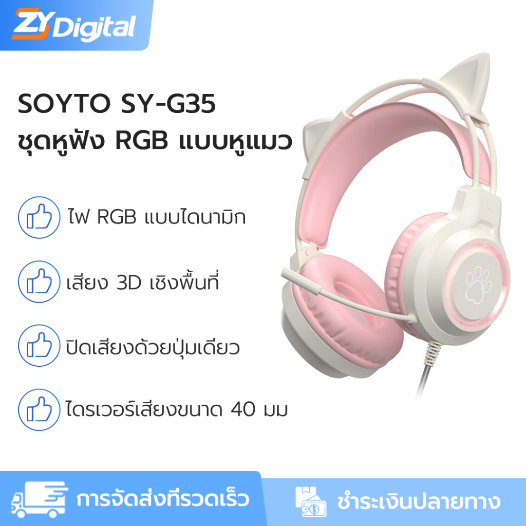 SOYO ชุดหูฟังสําหรับเล่นเกม SY-G35 ไมโครโฟนตัดเสียงรบกวน RGB หูแมว + เสียง 3D หลายแพลตฟอร์ม