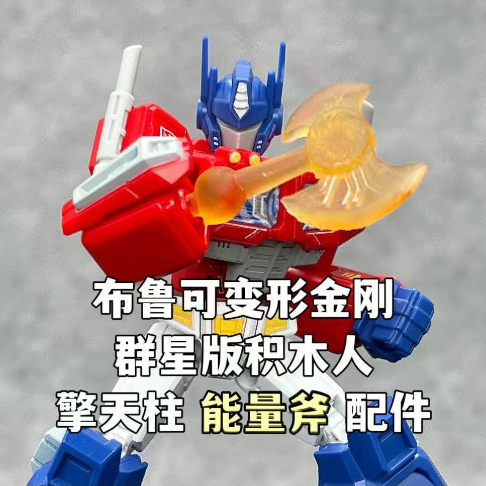 ▲KKangT▲ Bruco Building Blokees - TRANSFORMERS Galaxy Version Vol.08 GV-08 Optimus Prime 3D  Anime T