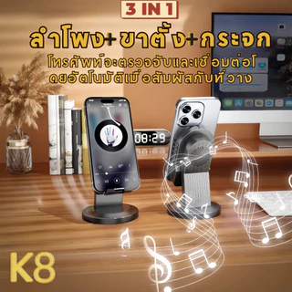 K8 ลำโพงเหนี่ยวนำไร้สาย (3 in 1) ขาตั้งโทรศัพท์อเนกประสงค์+ เซ็นเซอร์/ลำโพงบลูทูธ + กระจกแต่งหน้า, คุณสามารถใช้งานลำโพงได้ทันทีโดยไม่ต้องเชื่อมต่อบลูทูธ
