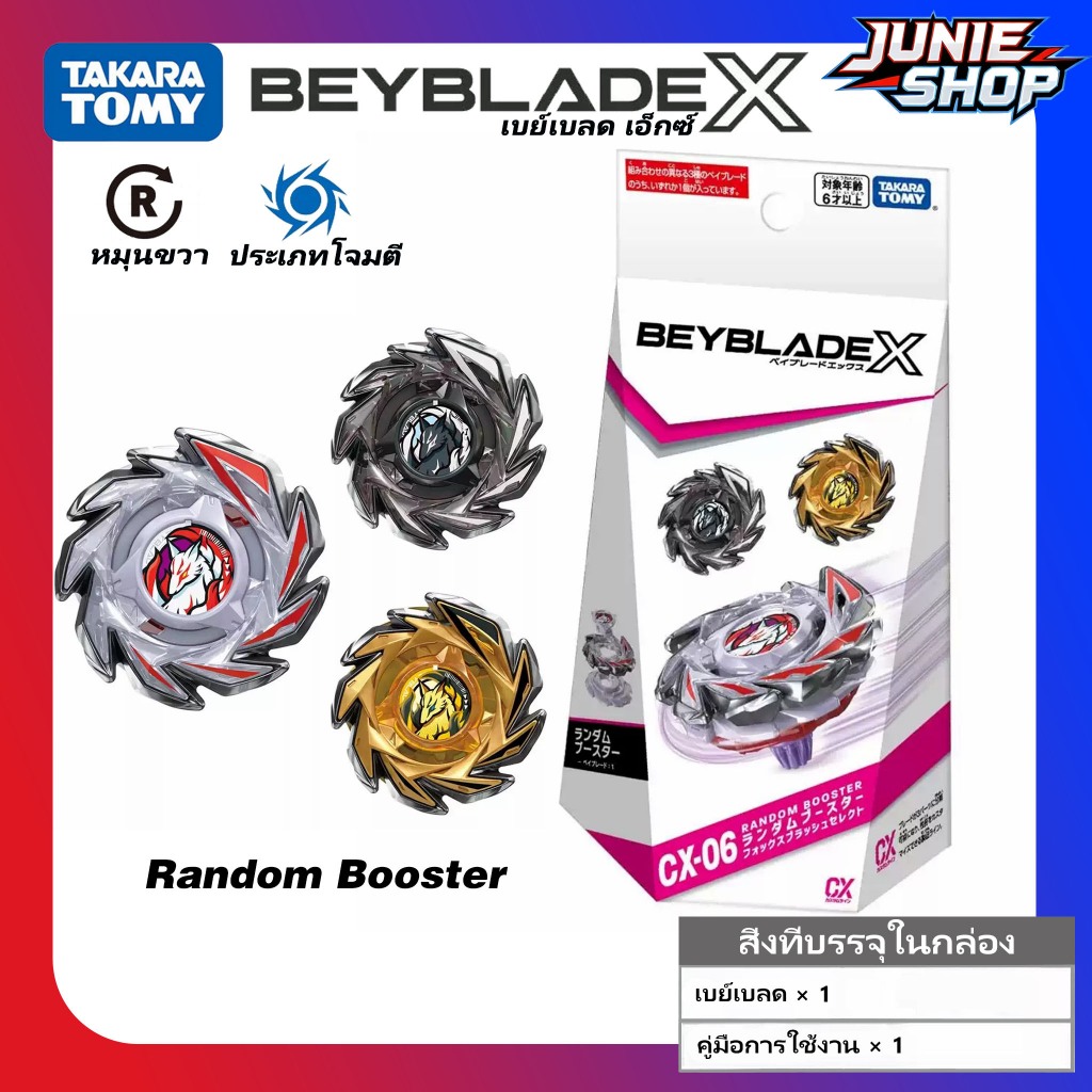TAKARA TOMY Beyblade X CX-06 Random Booster Fox Brush Select